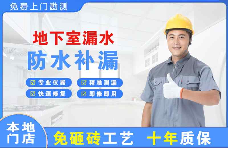 黄石港地下室漏水维修